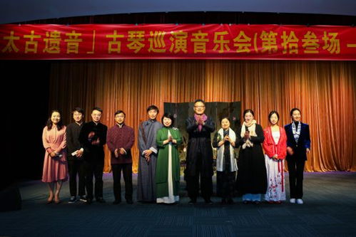 太古遺音，琴韻千年——2020中國(guó)古琴文化藝術(shù)交流會(huì)暨巡演音樂會(huì)盛大舉行